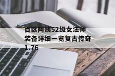 176传奇发布 176传奇发布,盛大成名作品《热血传奇》手游